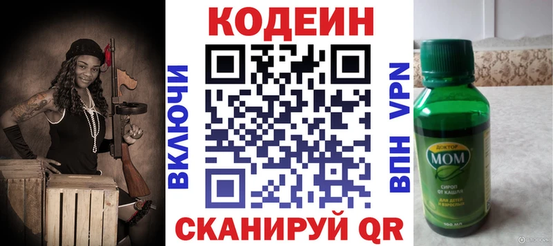 Кодеин Purple Drank  Купить где  Ковдор 
